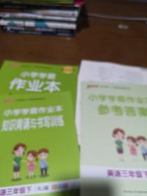 小学学霸作业本：英语（三年级下RJ版全彩手绘）