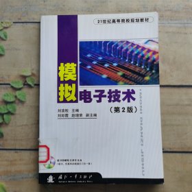 模擬電子技術(shù) 有光盤(pán) 1
