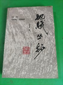 地赋丛钞