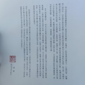 东瀛异彩：明末日本来华订造瓷特展图录 全新