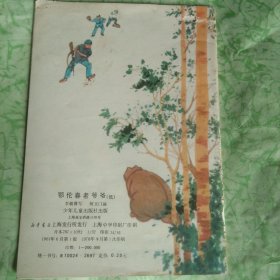 鄂伦春老爷爷(低)