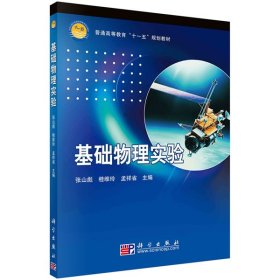基础物理实验