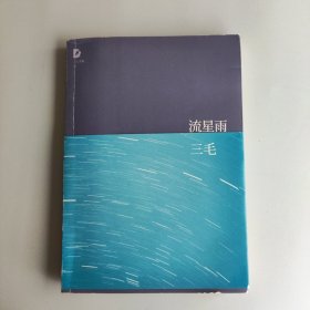 流星雨 附赠CD二张