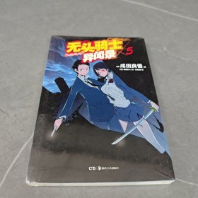 无头骑士异闻录 DuRaRaRa!! ×5