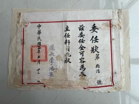 民國時期的河北省政府主席李培基發(fā)給金可容的委任狀一份