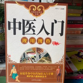 中医入门现用现查