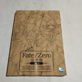 fate zero 完全版手稿集