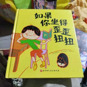 如果你坐得歪歪扭扭