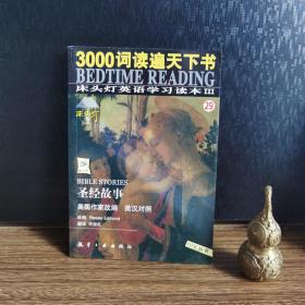 3000词读遍天下书·床头灯英语学习读本Ⅲ·圣诞欢歌（纯英文版）：考试虫系列