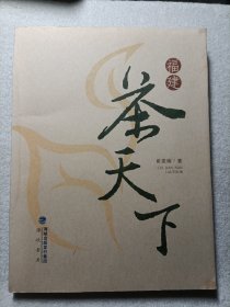 福建茶天下