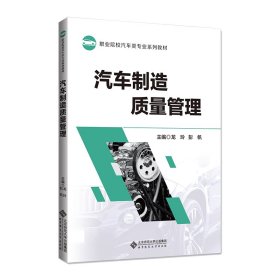 汽車制造質量管理