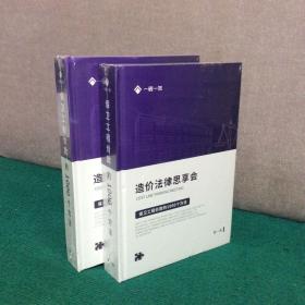 保卫工程价款的1000个方法 （第一、二两册合售，精装全新未拆封）