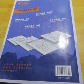 理想树 2019新版 教材划重点 高中化学高一①必修1 RJ版 人教版 教材全解读