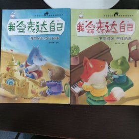 我会表达自己 合售