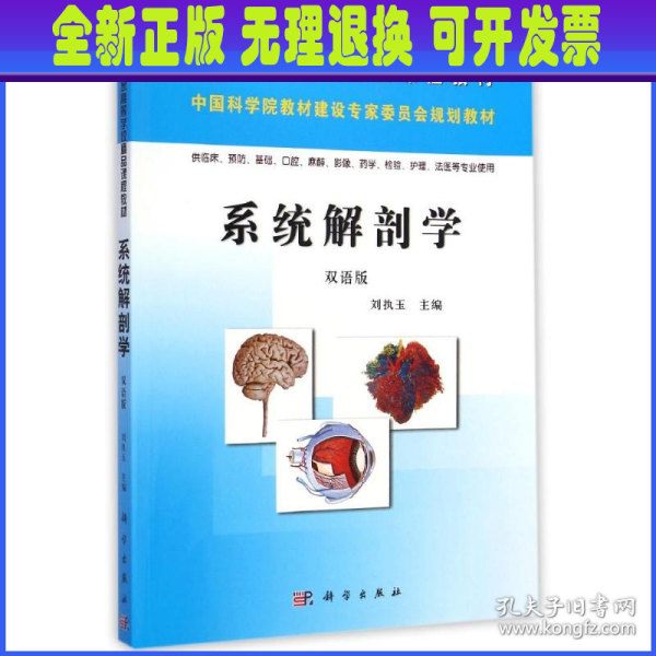 系统解剖学（双语版）