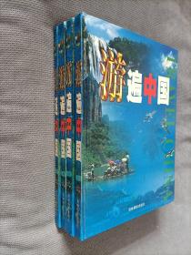 游遍中国(硬精装，四册合售！)
2002一版一印，限印5000套