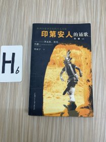 印第安人的诵歌：中国人类学家对拿瓦侯、祖尼、玛雅等北美原住民族的研究