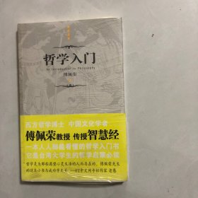 哲学入门（7架）
