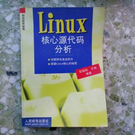 Linux核心源代码分析