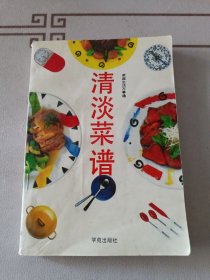 清淡菜谱