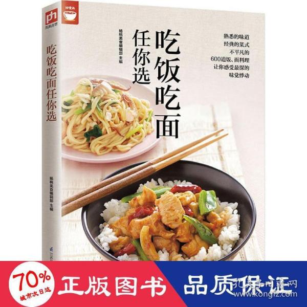 吃饭吃面任你选（好食尚书系—400道面饭料理让你感受深深的味觉悸动)