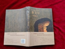 吉檀迦利（32开）馆藏书