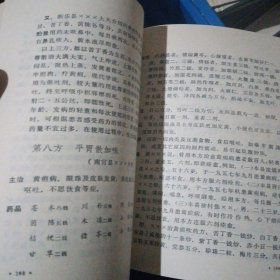 中医验方汇选