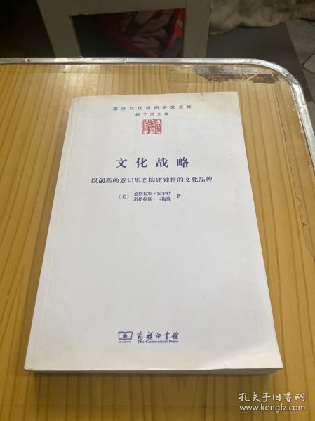 文化战略：以创新的意识形态构建独特的文化品牌