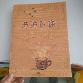 沛沛英语8盒光盘，一本书