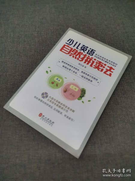 少儿英语自然拼读法