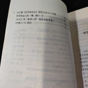 北京大学中国古文献研究所集刊【1-3】1999年至2002年共三册