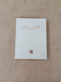 史蒂夫·乔布斯传