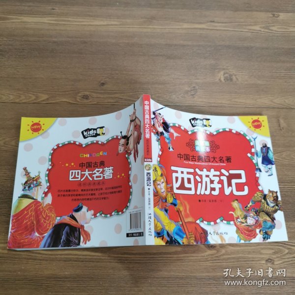 中国古典四大名著连环画典藏本（全4册）