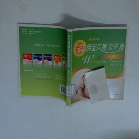 聪明宝贝智力开发完全手册