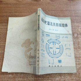 磁存贮器及其数据载体