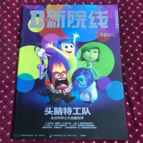 D新院线2015年10月