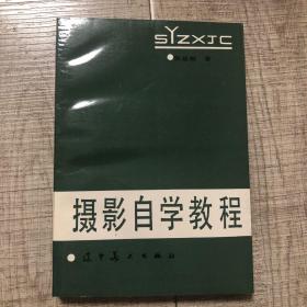 摄影自学教程