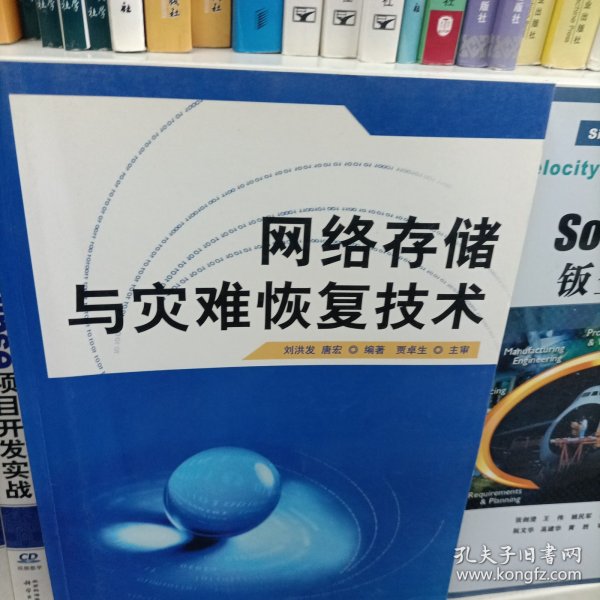 网络存储与灾难恢复技术