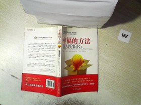 幸福的方法