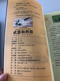武器和科技
