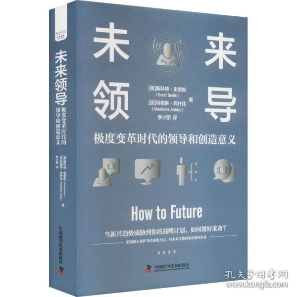 未来领导：极度变革时代的领导和创造意义