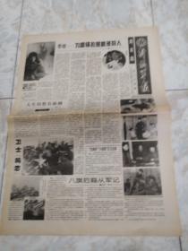 解放军报1997.2.28（1-4版）生日报...解放军艺术学院面向全国全军招生。邓小平同志永远活在我们心中(图片)。