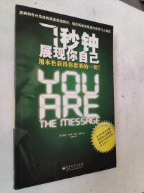 7秒钟展现你自己