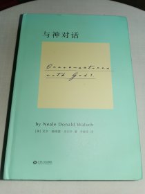 与神对话