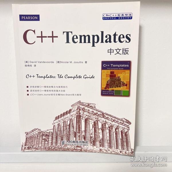 C和C++实务精选：C++ Templates中文版
