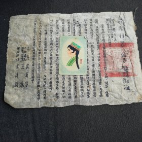 民国晋南行署通令