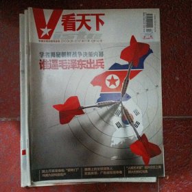 V看天下2010.06