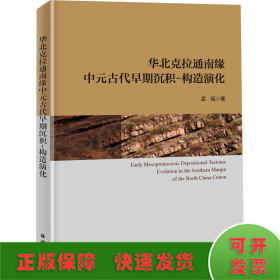 华北克拉通南缘中元古代早期沉积-构造演化