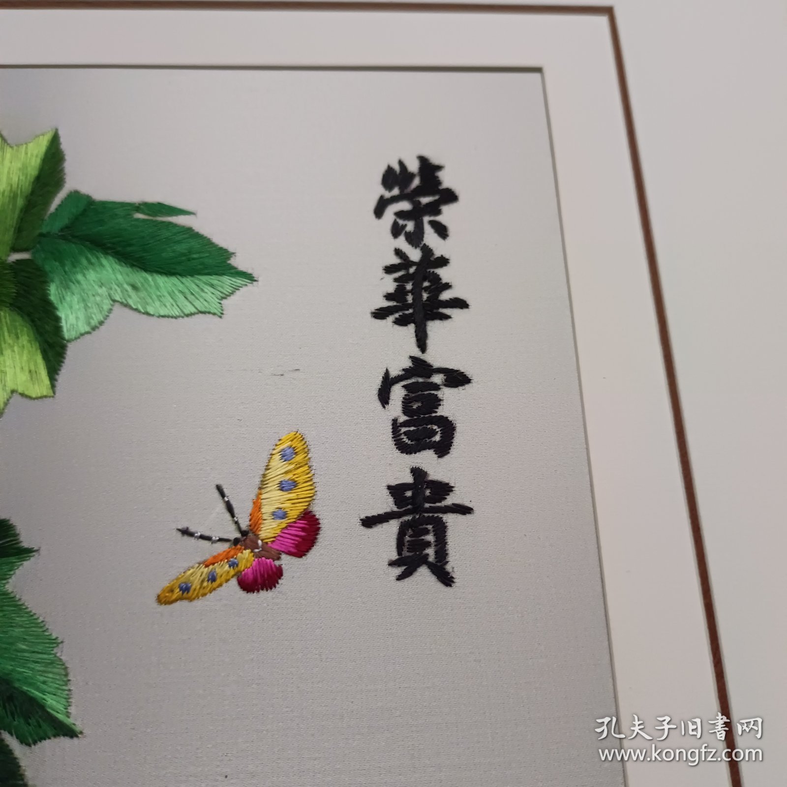 中国刺绣荣华富贵