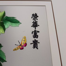 中国刺绣荣华富贵